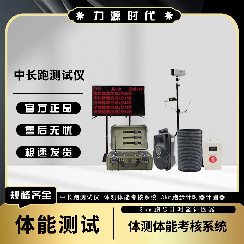 Liyuan Shidai Physical Fitness Testing System