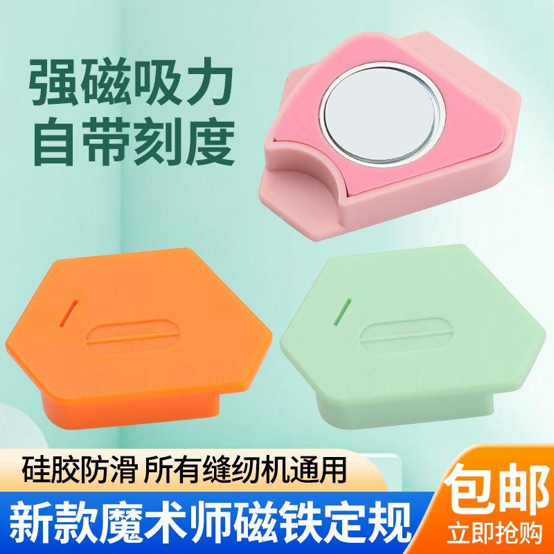 

New Arrival Magician Polygon Strong Magnetic Gauge Sewing Machine Multi-Purpose Cloth Edge Retaining Tool Multi-Function Locator Mage regular pink
