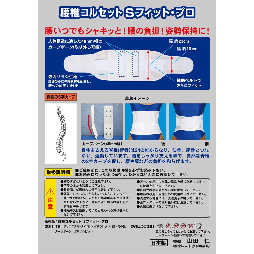 Yamada Style Dr. Support Lumbar Corset, S Fit Pro, Large, White