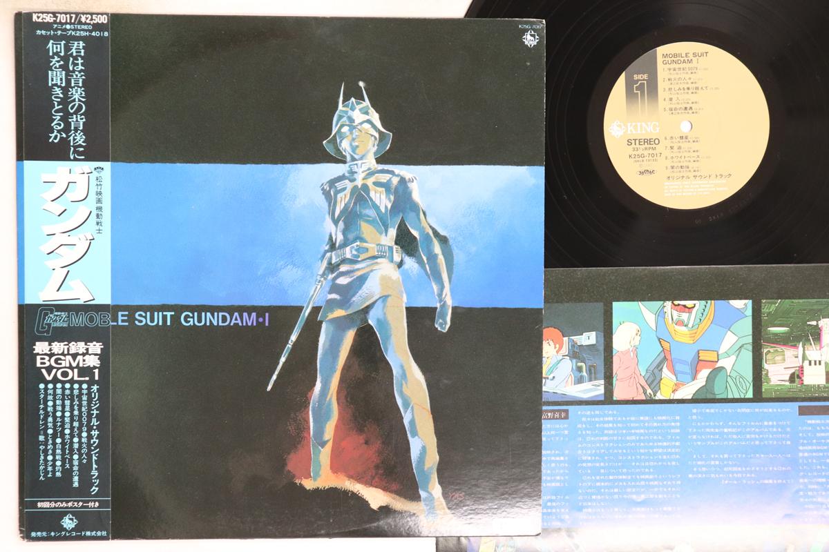 

LP Record ANIME - Mobile Suit Gundam I K25G7017 KING 1981 Japan Obi Anime/Game Used