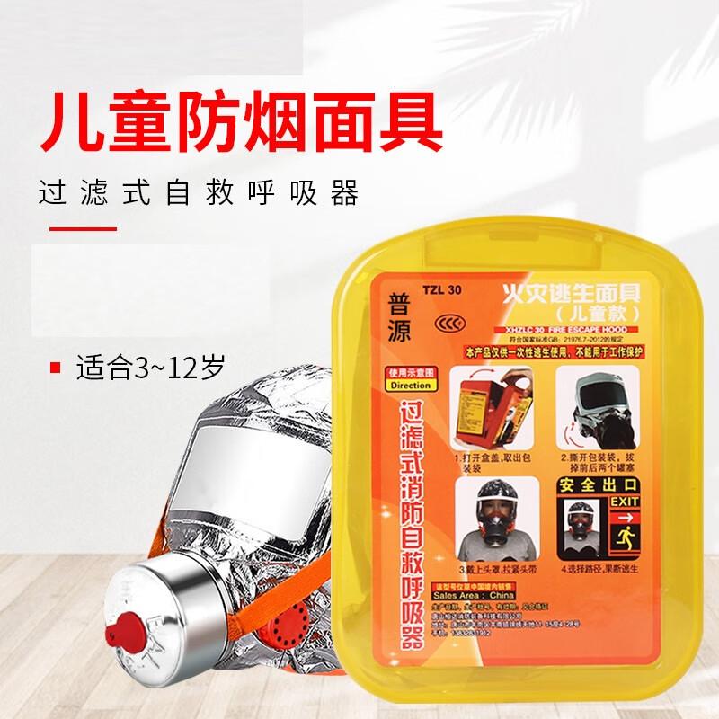 OLOMM Kids Fire Escape Mask One Size