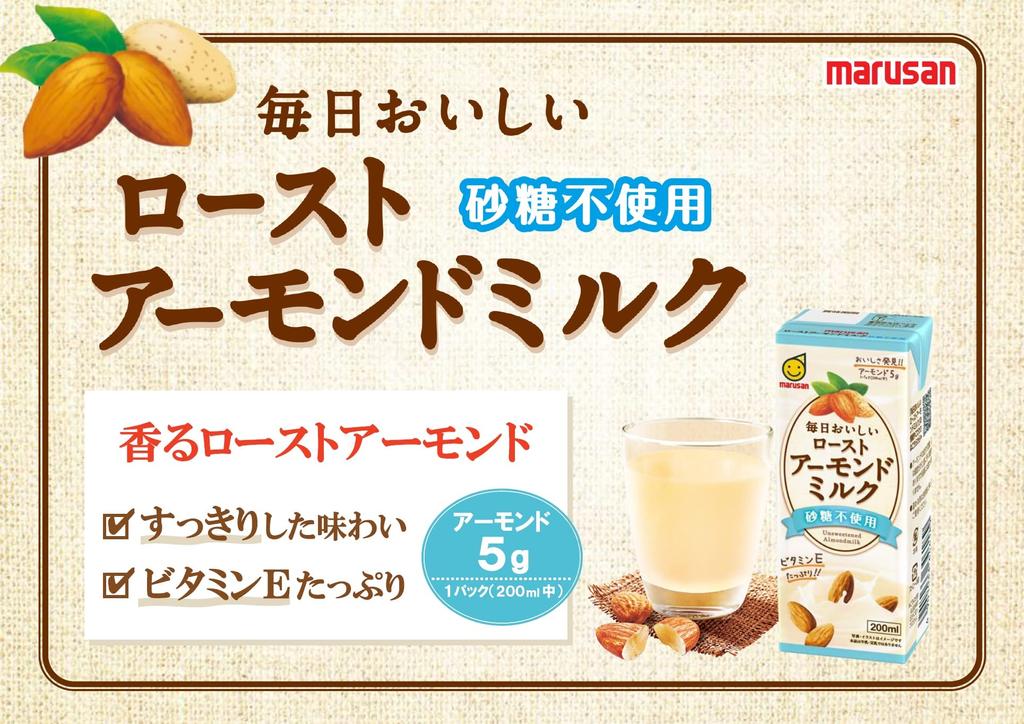 Marsan Everyday Delicious Roasted Almond Milk No Sugar 200ml X 24 Paper Packs