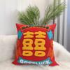 New Chinese Embroidery Wedding Happy Words New Year Pillow Sofa Cushion Cushion National Trend Wedding Festive Pillow Cover