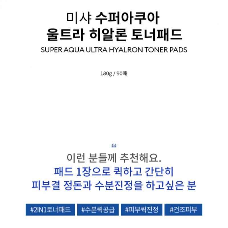 MISSHA Tampon tonique Super Aqua Ultra Hyalon 180 g