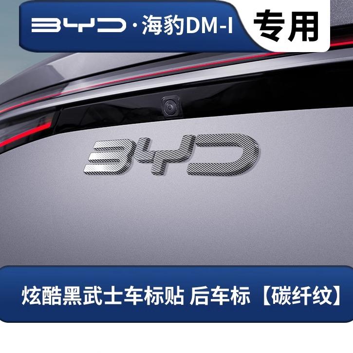 

For BYD Seal 07 DM-i 2025 Front Emblem Decoration Rear Blackened Badge Cover Black Warrior Style Exterior Modification