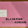 BLACKPINK [Unopened] IN YOUR KOREAN Goods