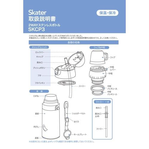 Skater Children's Water Bottle, 2-Way, Straw/Cup/400ml Capacity, Disney Mickey & Friends Balloon Design, Stainless Steel, Lightweight, Insulated, Smal