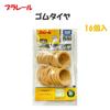 Plarail Rubber Tires [16 Pieces] Toy, Plarail Train Replacement Parts, Maintenance Parts, Natural Rubber