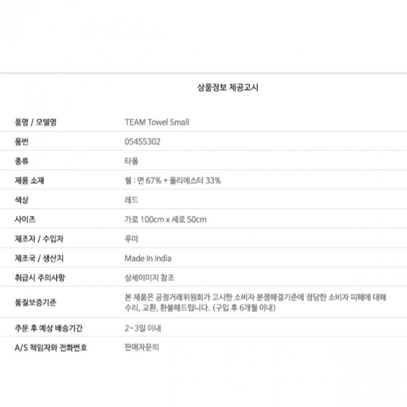 Puma Team Towel Small 05455302 Спортивний рушник