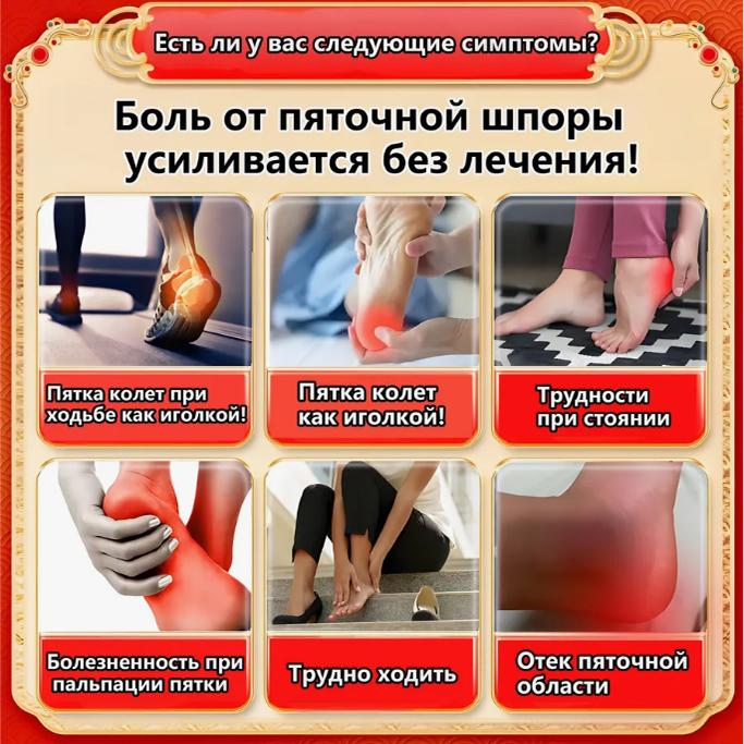 Chinese Ointment for Heel Spurs and Heel Pain