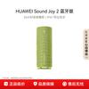 Huawei Sound Joy 2 Taşınabilir Bluetooth Hoparlör CN fişli (adaptör dahil)