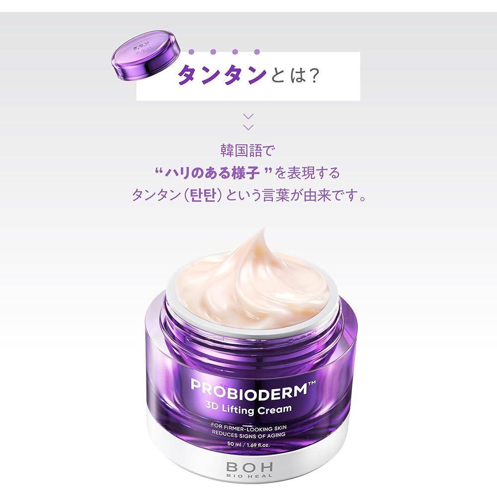 Bioheal BOH Probioderm 3D Lifting Cream Set 50ml X 2 High Moisture Dry Skin Elasticity Korean Skincare