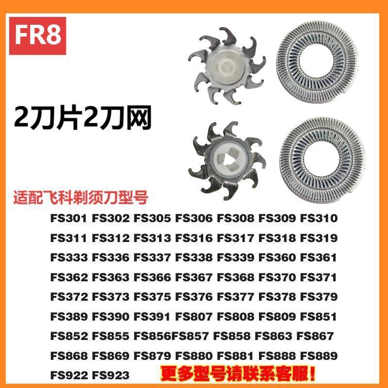 Applicable to Feike razor head accessories FS372/375/339/307/390/901/922/927/966