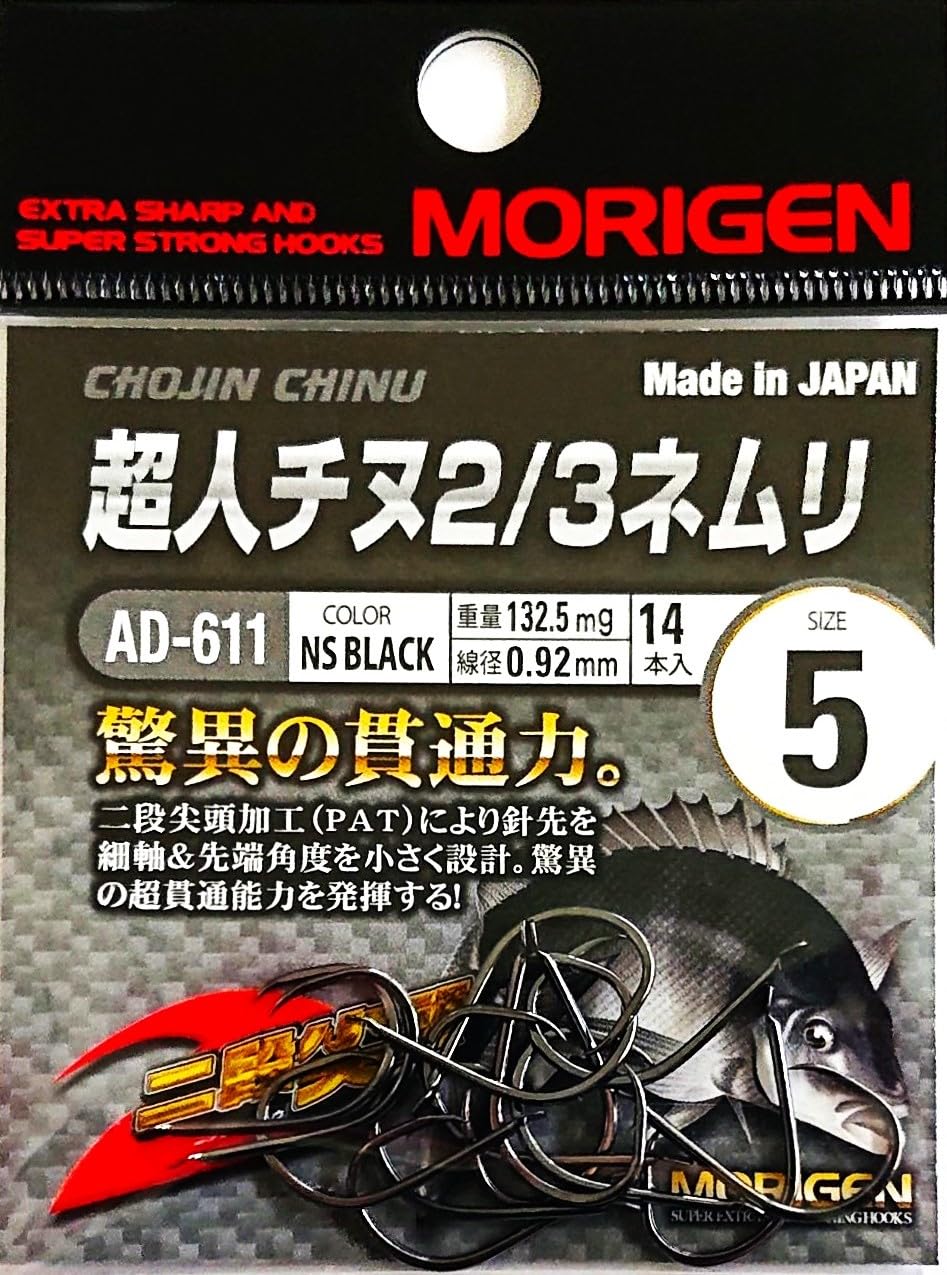 Morigen AD-611 Superhuman Chinu 2/3 Nemuri No. 5 (NS Black) No. 5
