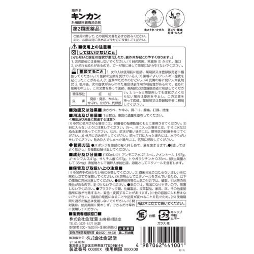[Category 2 OTC drug] Kinkan 20mL