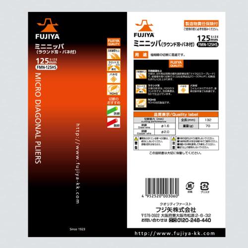 Fujiya Mini Nippers (with Spring), 125mm, Mirror-Finished Blades for Excellent Sharpness, FMN-125HS