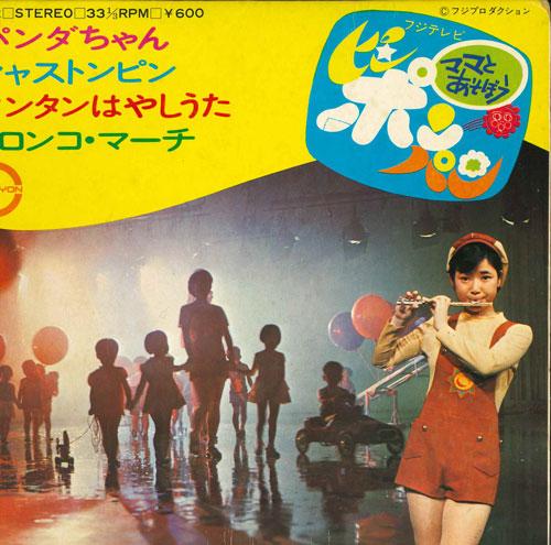 

7inch Record KYOKO ISHIGE WILL BEADS - Mom to asobou Ping Pong bread E12 CANYON 1972 Japan Children s Used