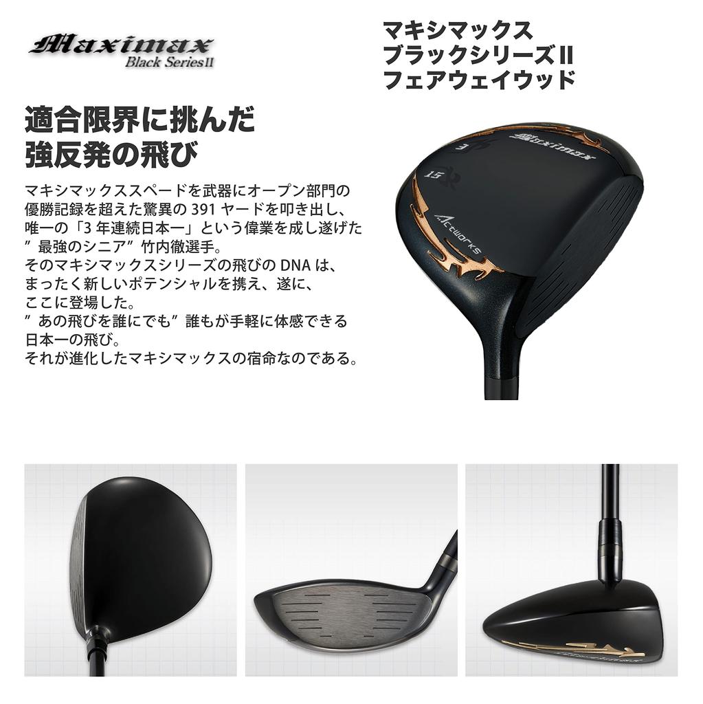 WORKS GOLF Fairway Wood No. 5 [Maximax Black Series II] Shaft: Premier ATTAS  Length: 42 Inches  Loft Angle: 19 Degrees  Flex: L