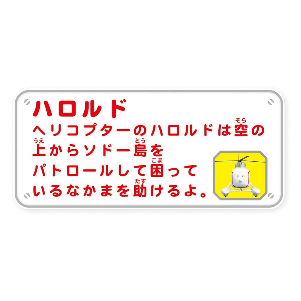 TAKARA TOMY Train Thomas le Train Âges 3 et Rencontre Sécurité des Jouets Marque ST Certifié "Plarail & Harold" Jouet, Vers le Haut, Normes,