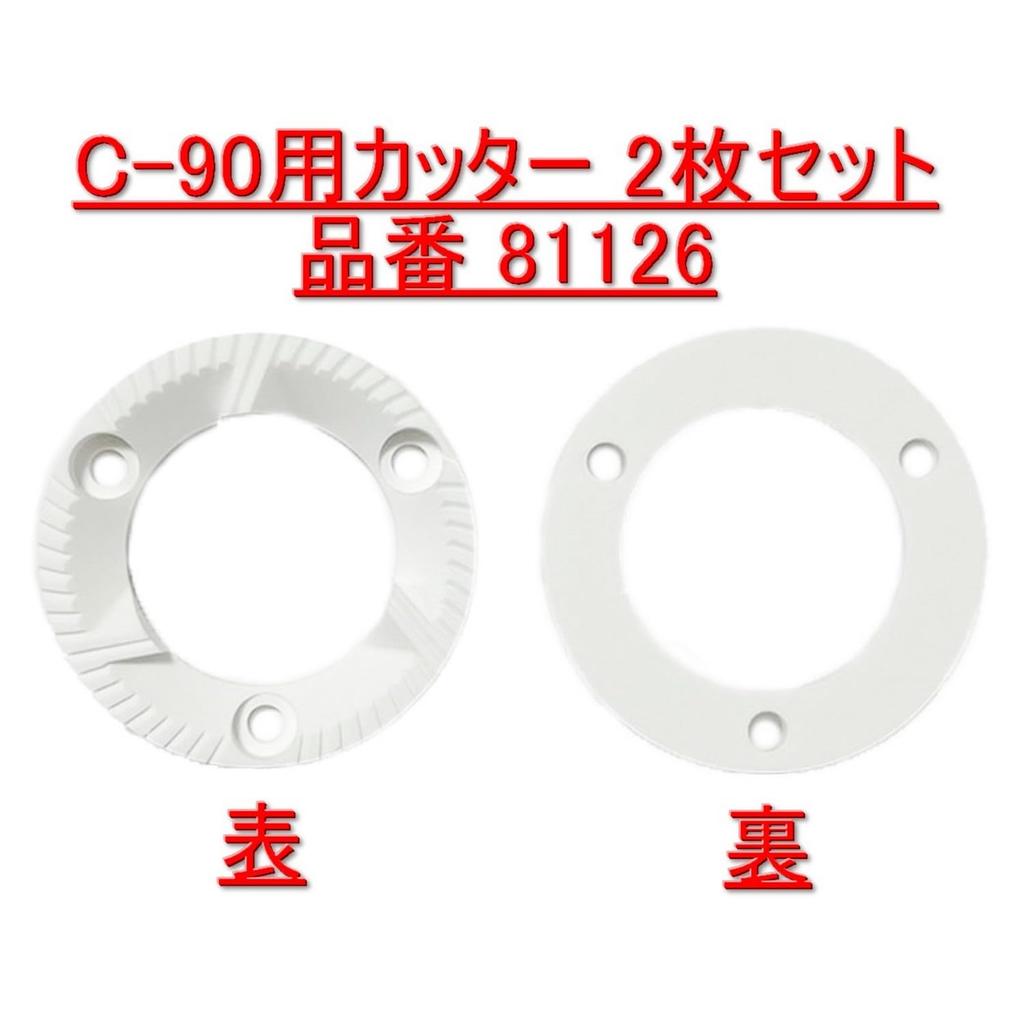 Kalita Ceramic Mill C-90 with 2 Cutter Set