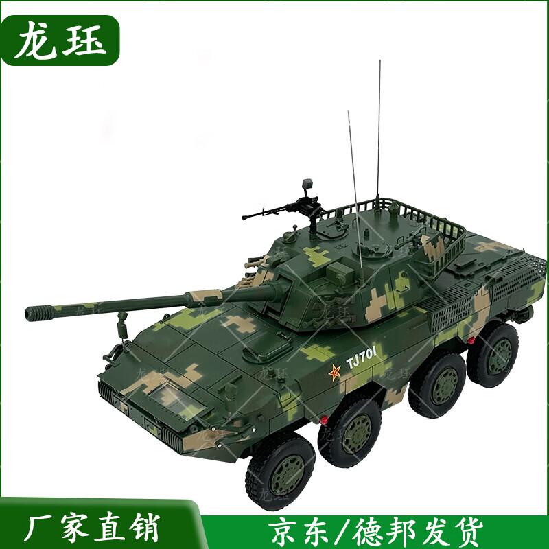 Longjue Type 11 105mm Wheeled Assault Gun Model
