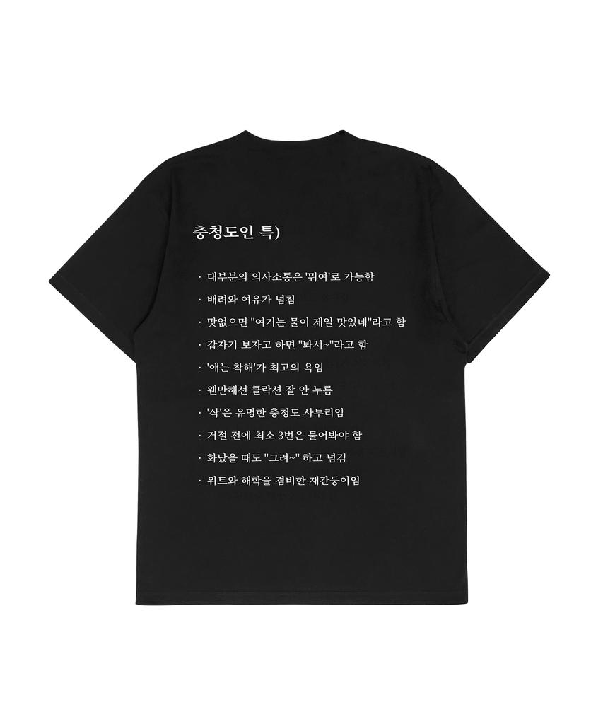 Eolleongttungttangsangjeom [Meme] Chungcheongdo People Tee Black
