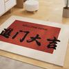 Festive Chinese Style Anti-slip Coir Entrance Mat - Durable & Dirt-resistant