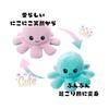 Octopus Plush Toy Tacopy Cute Toy Reversible Doll Children Girlfriend Friend Birthday 20cm Mini Soothing Animal Bicolor Reversed Double Sided (20cm)