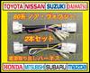 For Toyota 80 Series Early and Late LED Tail Power Extraction Set of Voxy, Noah, Esquire, Models, ZRR80, ZRR85, Light, Reflector, Harness, 2, [Used]