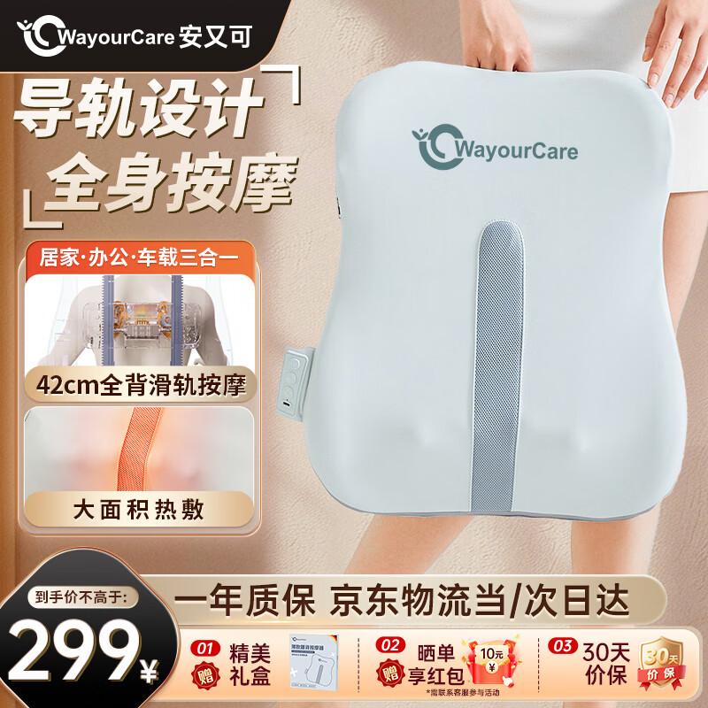 WayourCare Thin Waist & Back Massager F922 CN plug (adapter included)