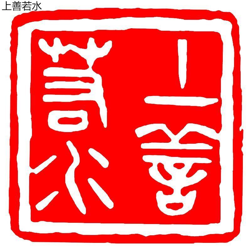 Calligraphy Finished Stamp Seal Chinese Painting Square Stamp Ancient Style Natural Stone Carving Book Collection Finished Sello