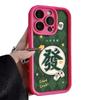 Chinese style creative fortune applies to Apple 15promax mobile phone case 12 new iPhone14plus/13/16