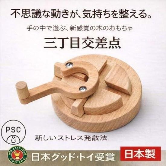 Sanchome Intersection (Mysterious Wooden Toy Simply Spins) Japan Good Award Educational Building Blocks Toys 1 Year 1.5 Years 2 3 4 5 Adults Boys Gift