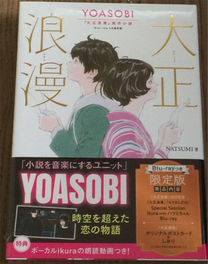 

[USED] YOASOBI Taisho Roman Original Novel Limited Edition with Blu-ray