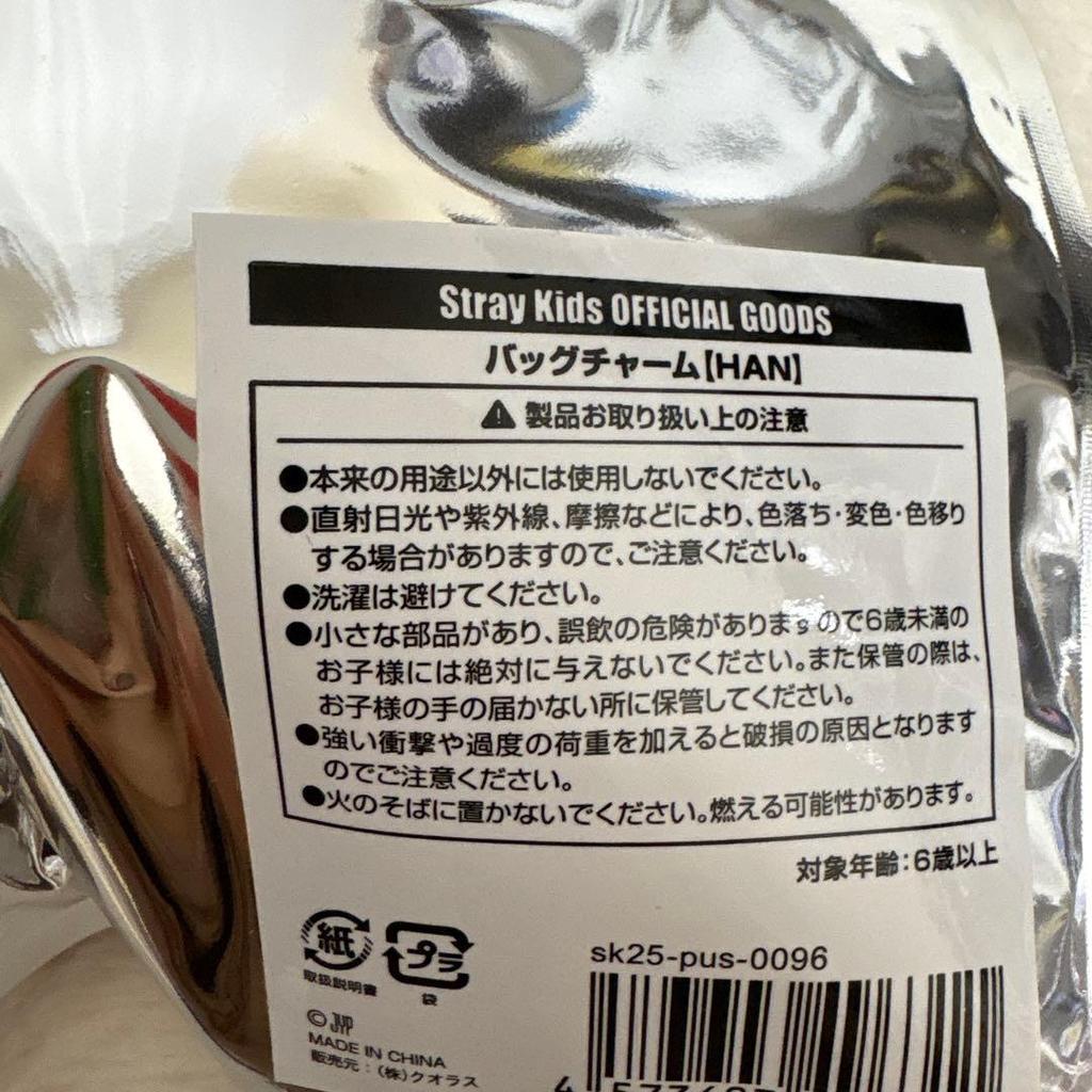 [USED] Stray Kids SKZOO Sauna Bag Charm Han