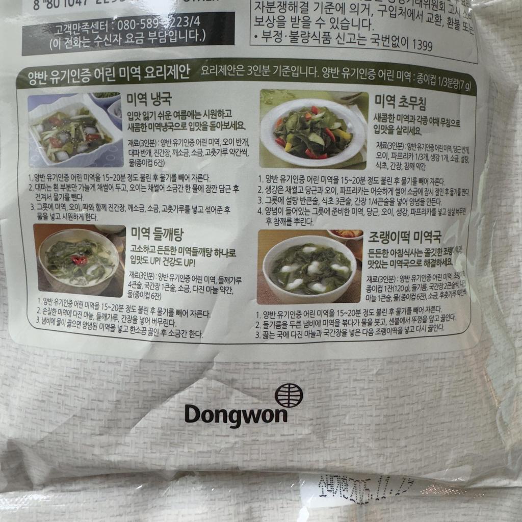 Dongwon Organic Cut Dried Korean Seaweed 40g/MiyeokGuk Seaweed