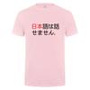 I Dont Speak Japanese Funny Japanese in Kanji Hiragana Words T Shirt Unisex Streetwear Tops Short Sleeve Cotton Tshirt DY143