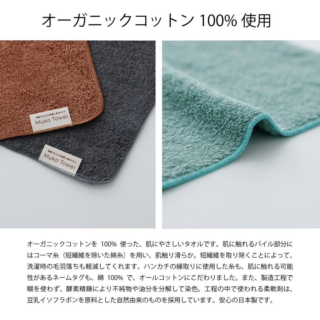 Prosop Organic Mukotoru Senshu Fabricat în Japonia Set Mediu de 3 Aceleași Batiste, Prosoape, Japonia, Greutate, 100% Bumbac, Bebe, Culoare,