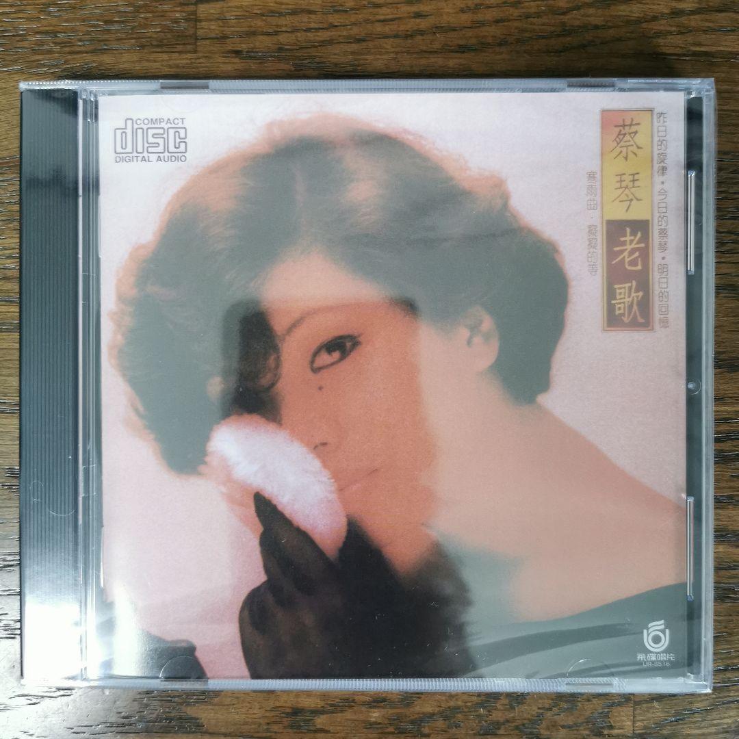 

[USED] TSAI CHIN / Cai Qin Old Song CD