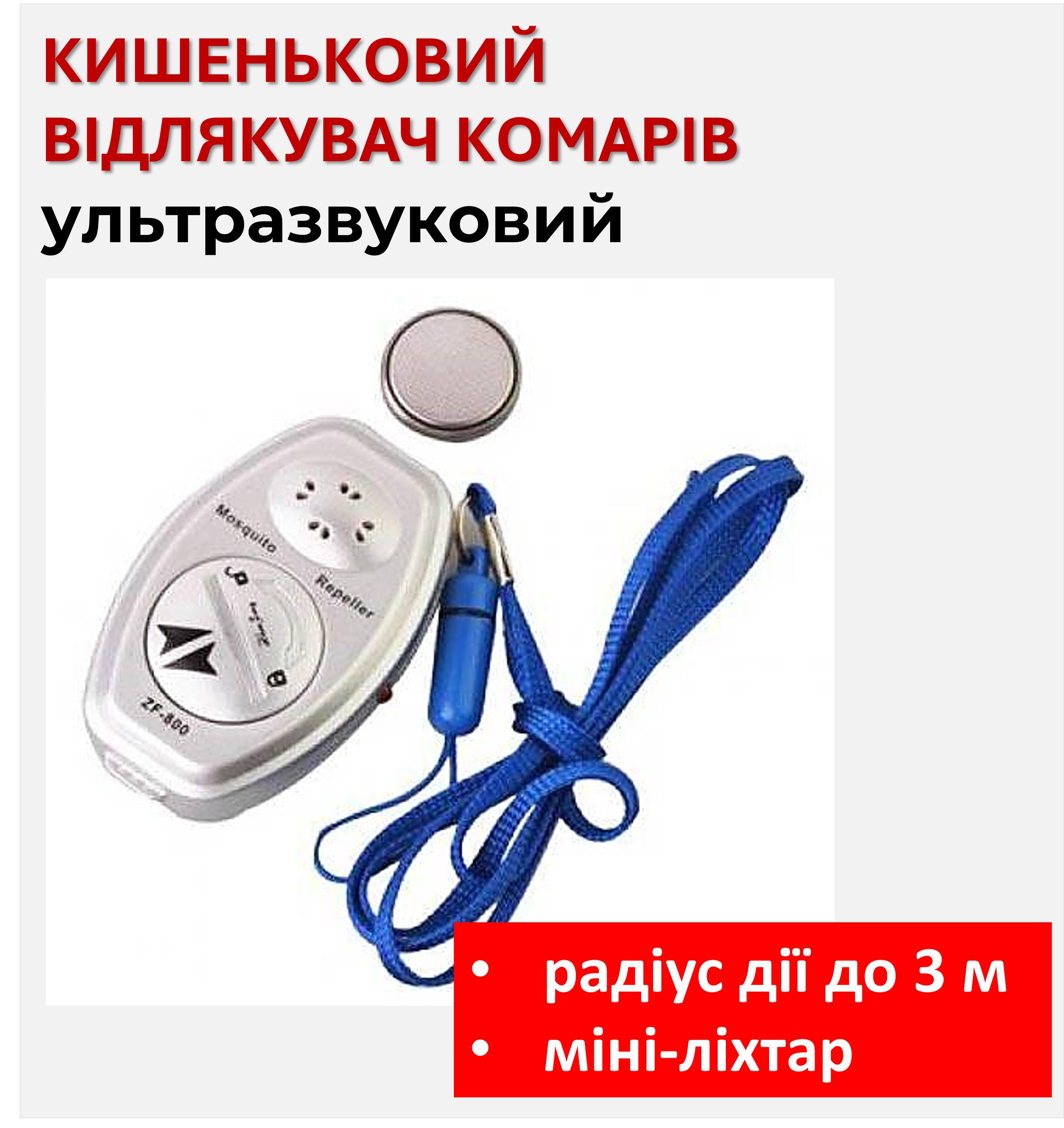 

Pocket ultrasonic mosquito repellent AO-110