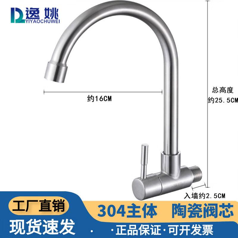 Yiyao Wall-Mounted Single Cold Kitchen & Laundry Faucet