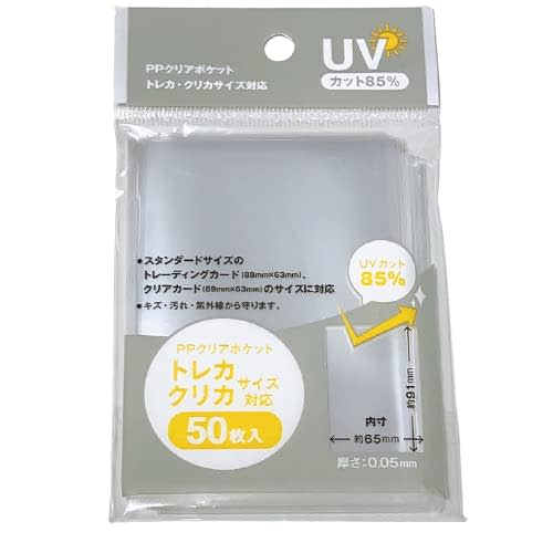 85% UV Protection: Protects against scratches, dirt, and UV rays. 1 PP Clear Pocket (Fits trading cards and Clear cards (50 pockets))