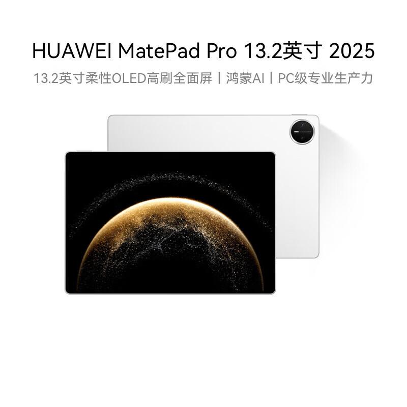 

Huawei MatePad Pro 13.2-inch 2025 Tablet (CN version)