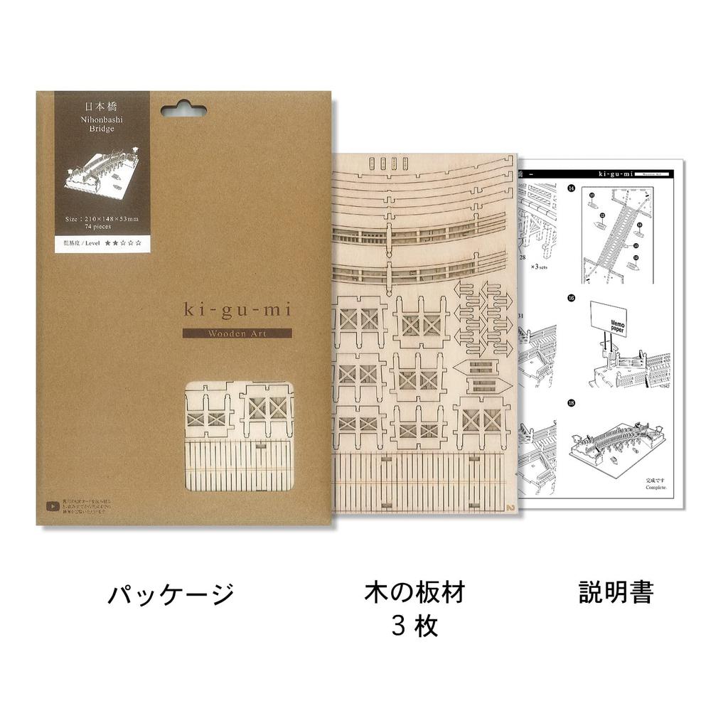 Nihonbashi 3D Wooden Puzzle DIY Craft Kit for Kids and Adults Alike Educational Toys for Boys and Girls Wooden Puzzles That Make Great 3D Art and