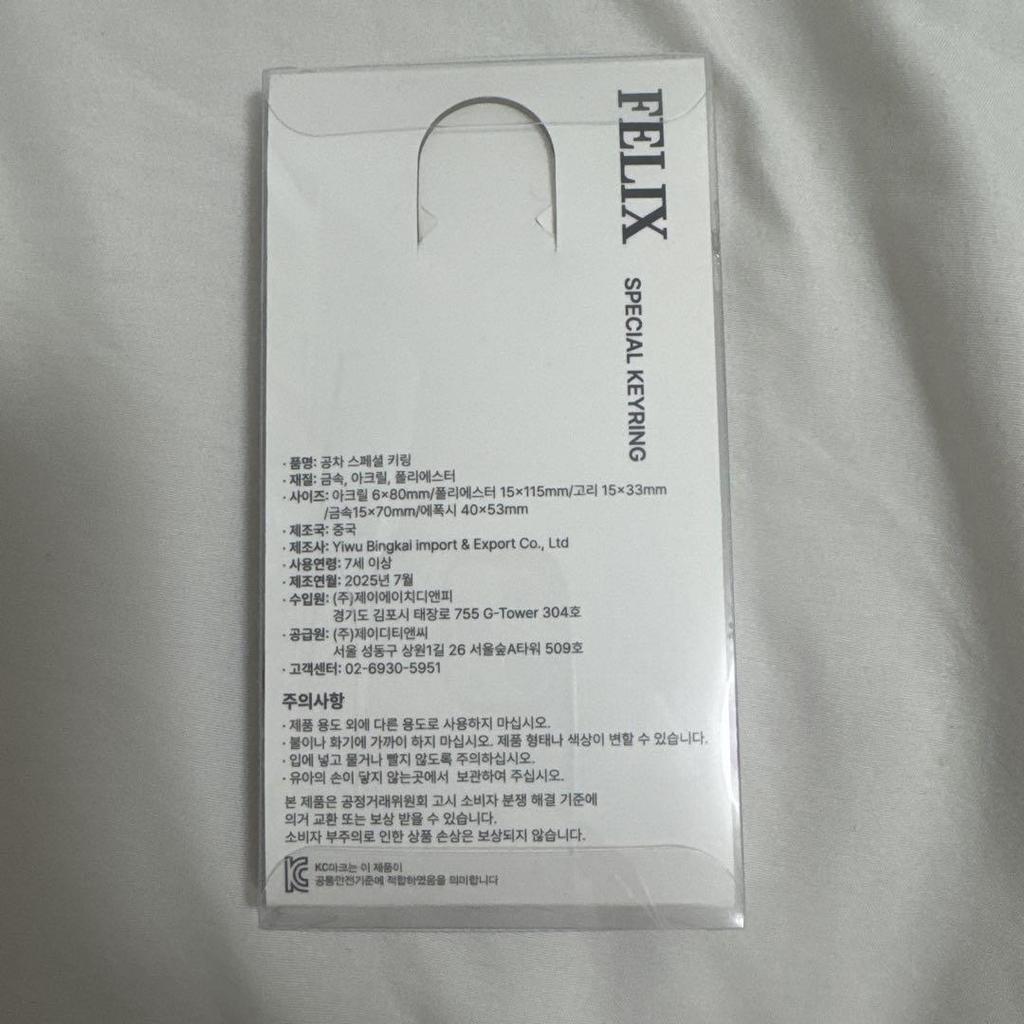 [GEBRAUCHT] Gong Cha Kollaboration Felix Schlüsselanhänger Stray Kids SKZ Piri P