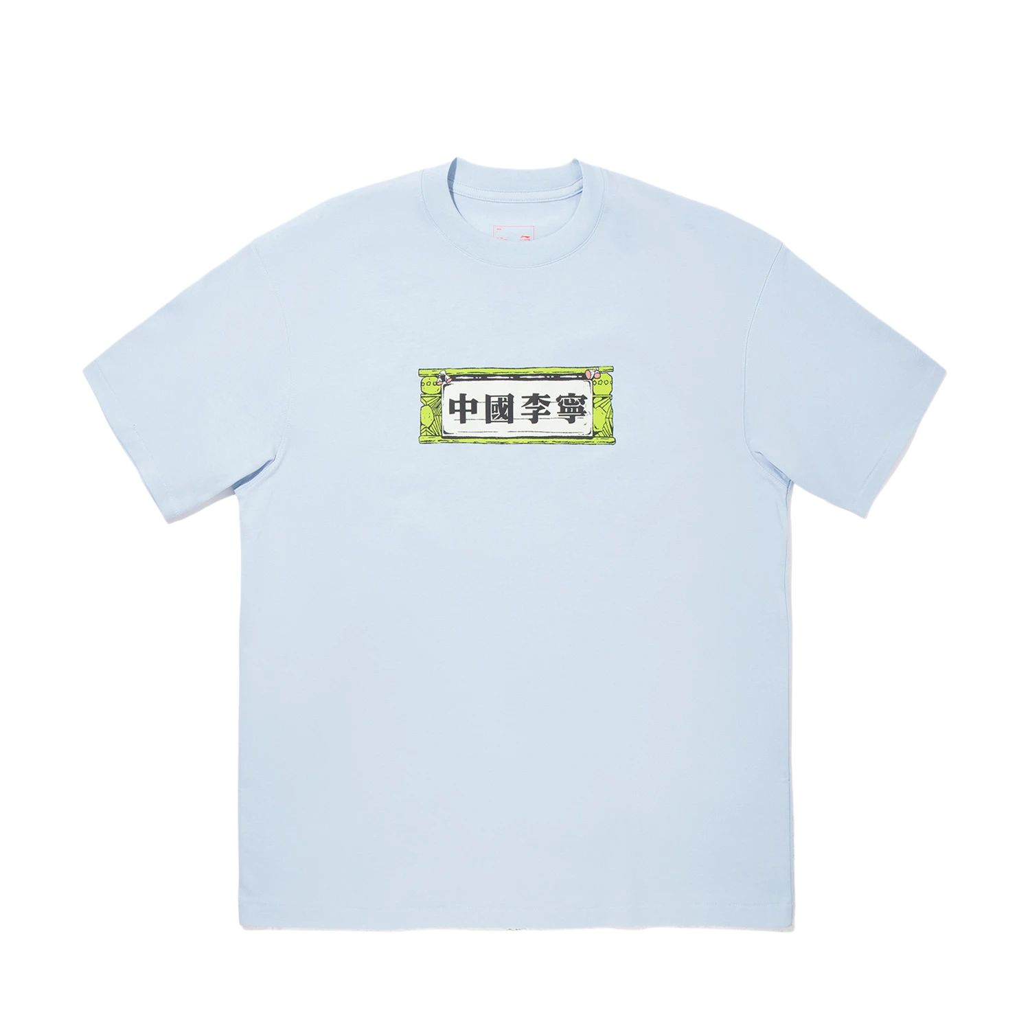 Li-Ning Soft Minimalist Versatile Short Sleeve T-Shirt Unisex tops AHSVE33-6 M