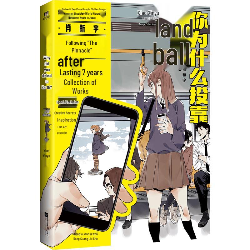 Why Did You Come to Earth? Short Manga Collection by Xiao Xinyu