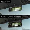 Carmate Glass Car Interior Mirror Honda Genuine Mirror Specification 3000SR High-Reflectivity Mirror NZ592
