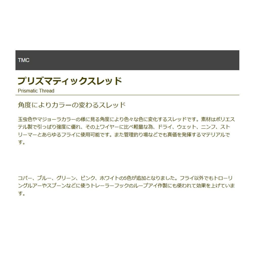 TIEMCO TMC Prismatic Thread Green #08