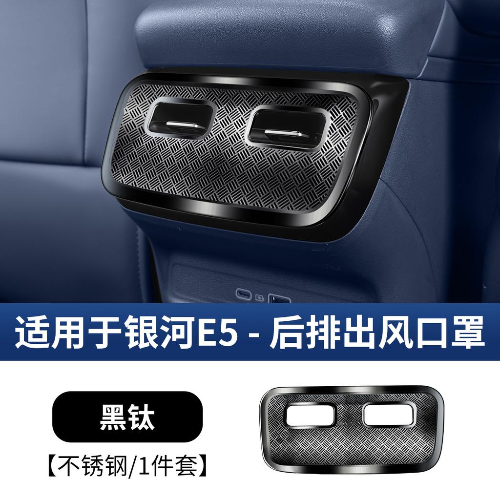 For Geely Galaxy EX5 E5 Rear AC Vent Dustproof Cover Air Outlet Protector Stainles Steel Electric Vehicle Interior Moulding Trim